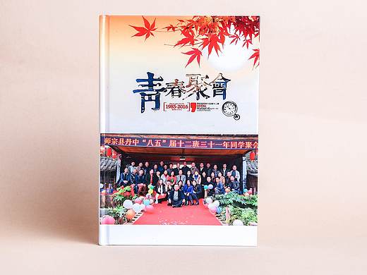 贵阳20年同学聚会纪念册制作|贵阳30年同学聚会纪念册