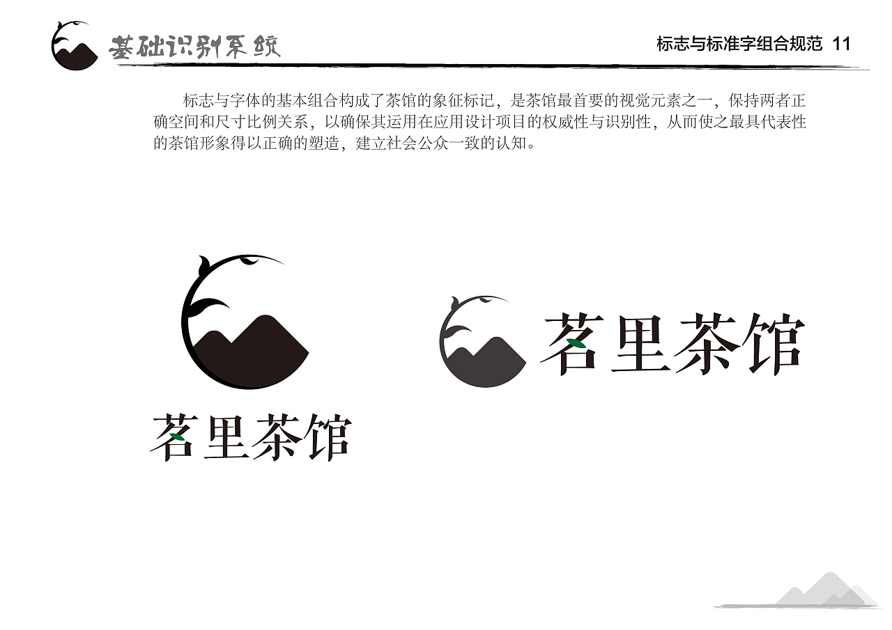 茗里茶馆vi手册|平面|品牌|abei阿蓓 - 原创作品 - 站酷 (zcool)