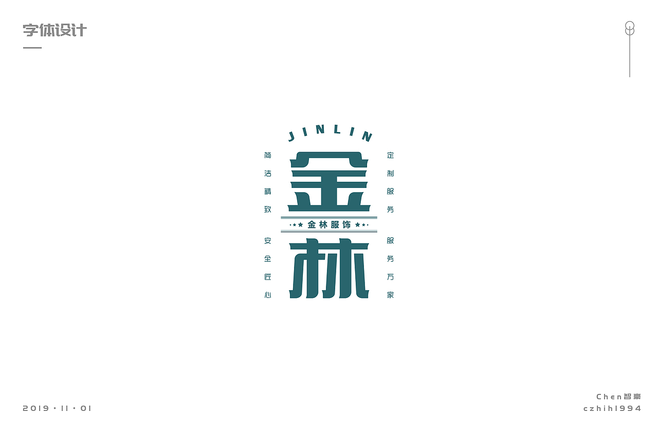 【字体】总结一小部分字体继续努力（图ZMTgzMzM5NTUy） - 字体/字形 - 站酷设计师吾名小陈原创素材 - 站酷ZCOOL