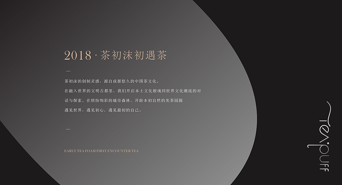 茶初沫(奶茶店)设计