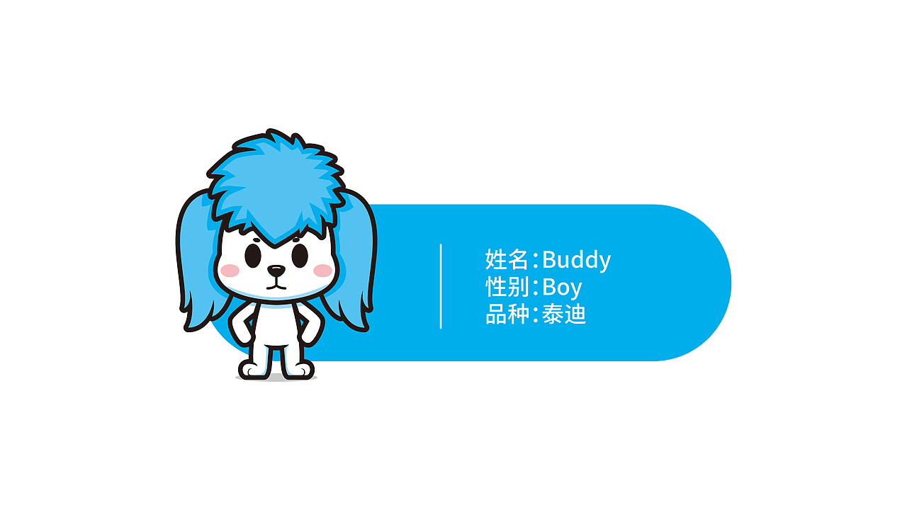 巴蒂IP形象设计
