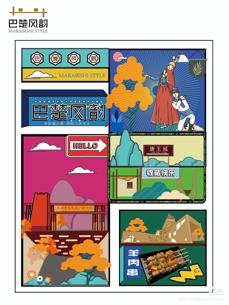 巴楚风韵·品味大漠风光（图ZMzQyMjgyNzA4） - 艺术插画 - 站酷设计师油菜花有点油原创素材 - 站酷ZCOOL