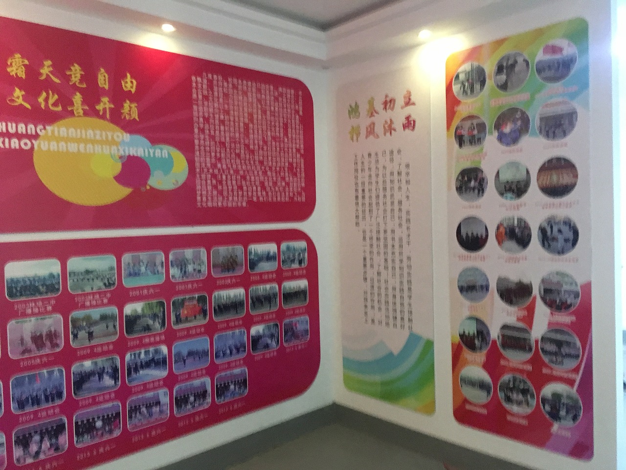 阿克苏市第十三中学校史馆