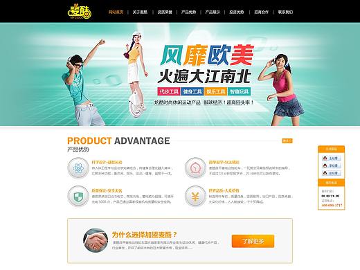 麥酷企業(yè)官網(wǎng)（個(gè)人主頁(yè)-ZMjU2MjE5OTY=） - 企業(yè)官網(wǎng) - 站酷設(shè)計(jì)師cherish825原創(chuàng)素材 - 站酷ZCOOL