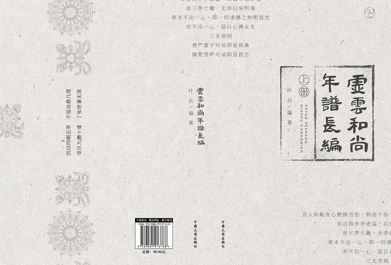 佛教书籍封面 《虚云和尚年谱长编》（图ZMTMzNzA2MTY0） - 书籍/画册 - 站酷设计师一念无名原创素材 - 站酷ZCOOL