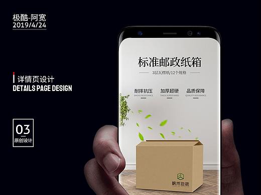 邮政标准纸箱详情页