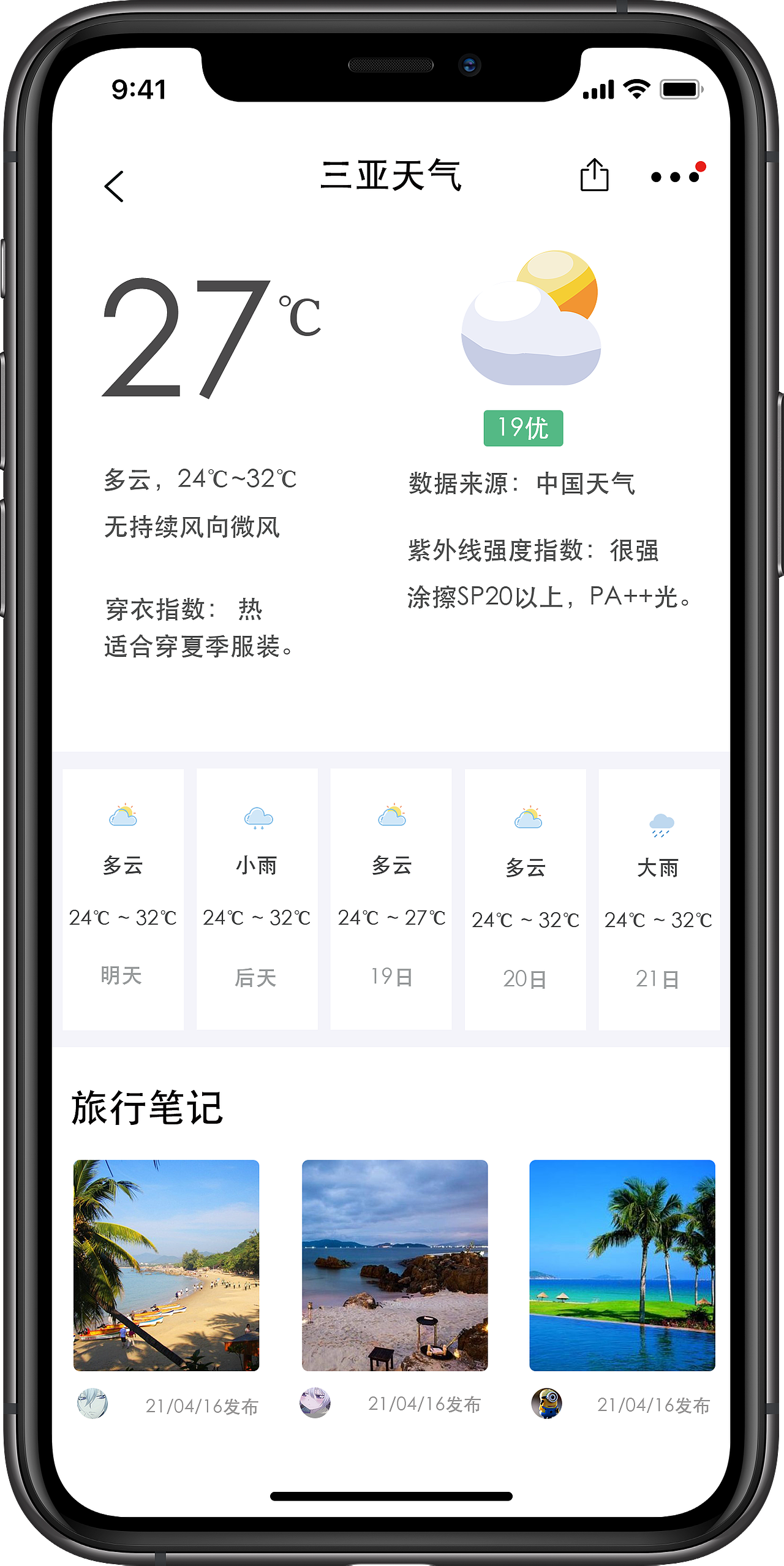 蜜游APP