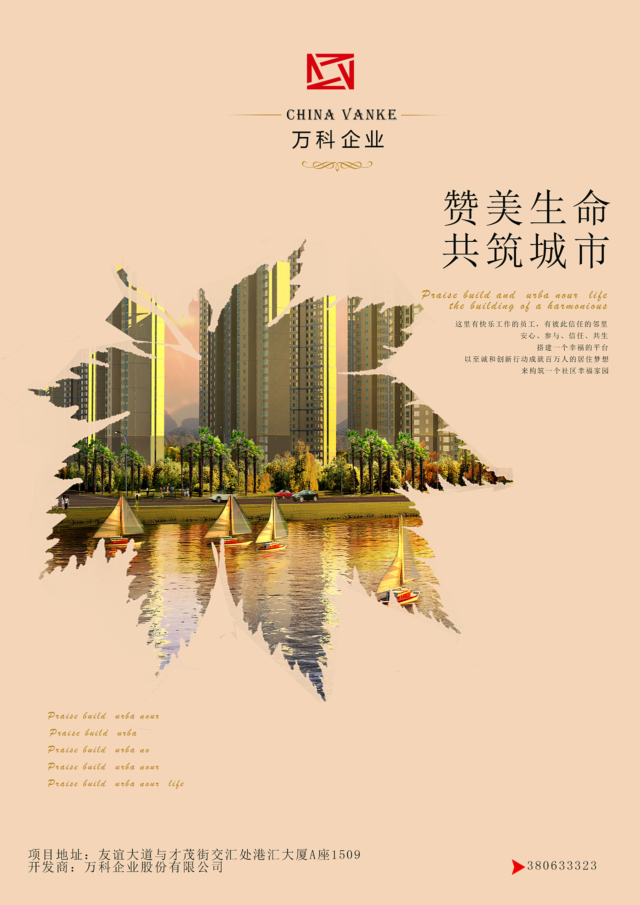 房地产海报作品