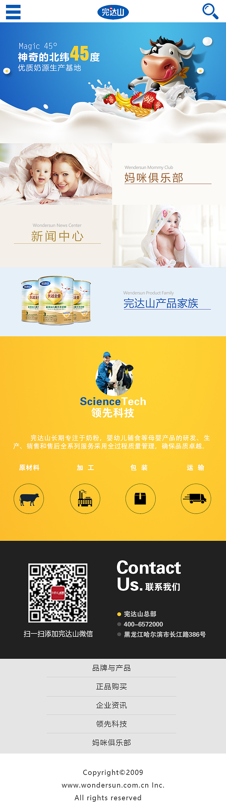 完达山企业站改版（图ZNDA4MTUwMzI=） - 企业官网 - 站酷设计师花花画画画画原创素材 - 站酷ZCOOL
