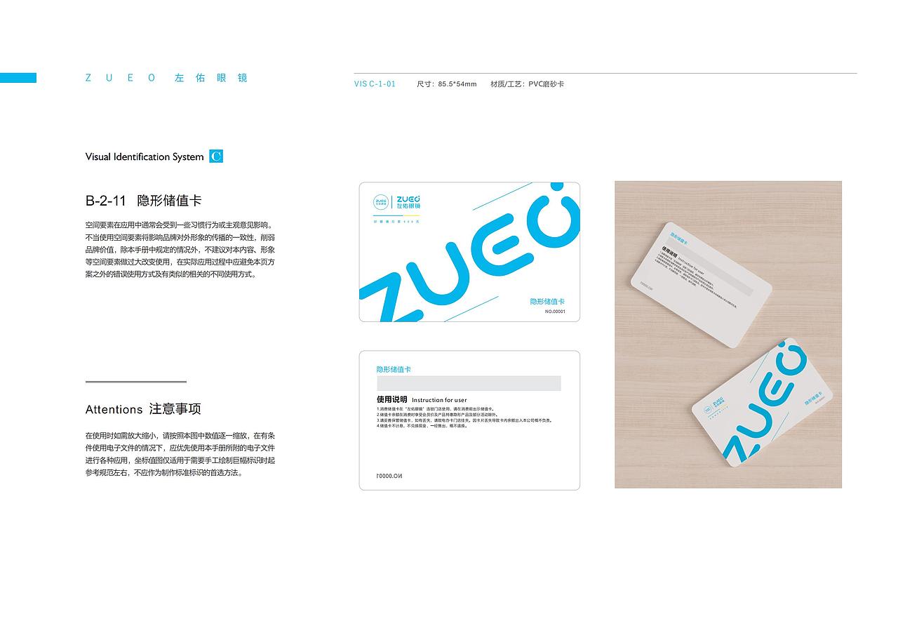 佐佑眼镜品牌VI设计