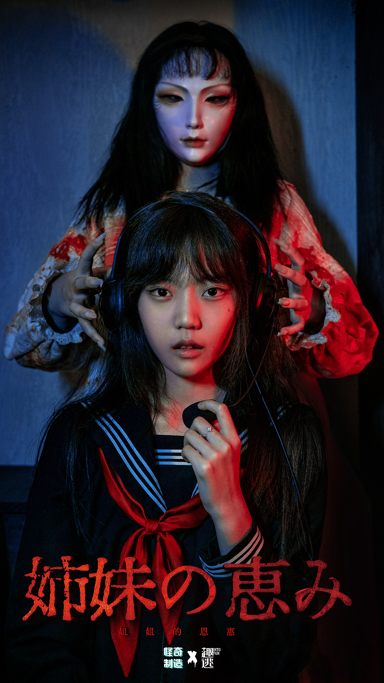 怪奇制造《姐姐的恩惠》（图ZMzExNTYwMDQw） - 其他摄影 - 站酷设计师趣逃INTOFUN原创素材 - 站酷ZCOOL