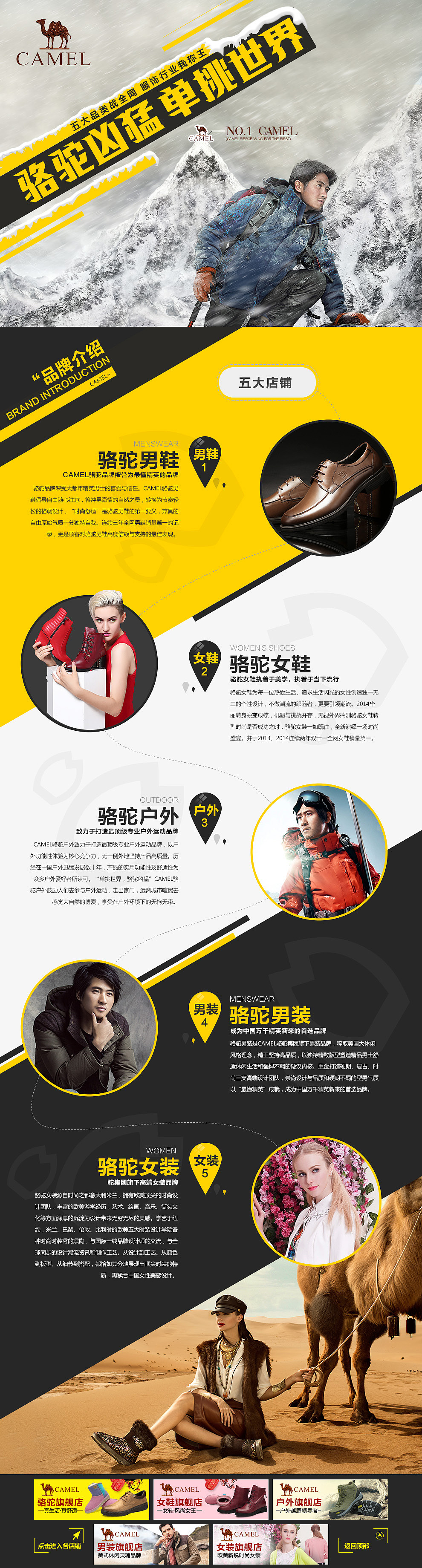 【camel品牌】- 店铺品牌介绍页面（图ZMjY5NzExNDA=） - 电商 - 站酷设计师土耳其冰淇淋原创素材 - 站酷ZCOOL