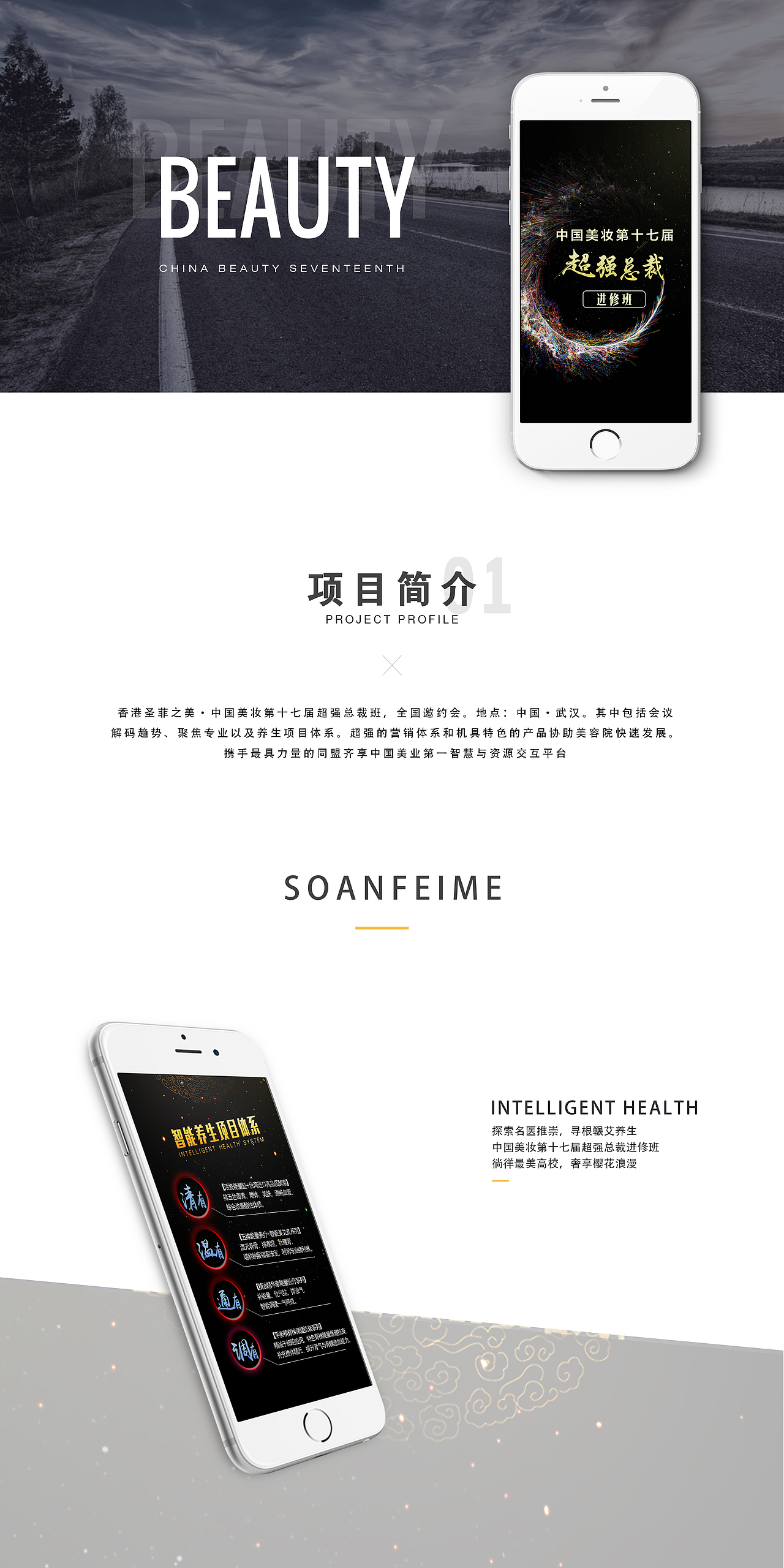 H5页面设计/邀请函