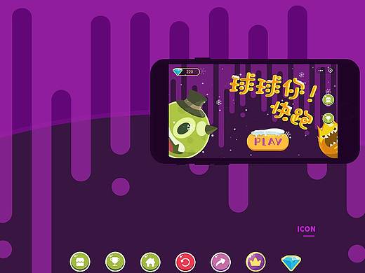 球球你快跑-微信小游戏（已上线）