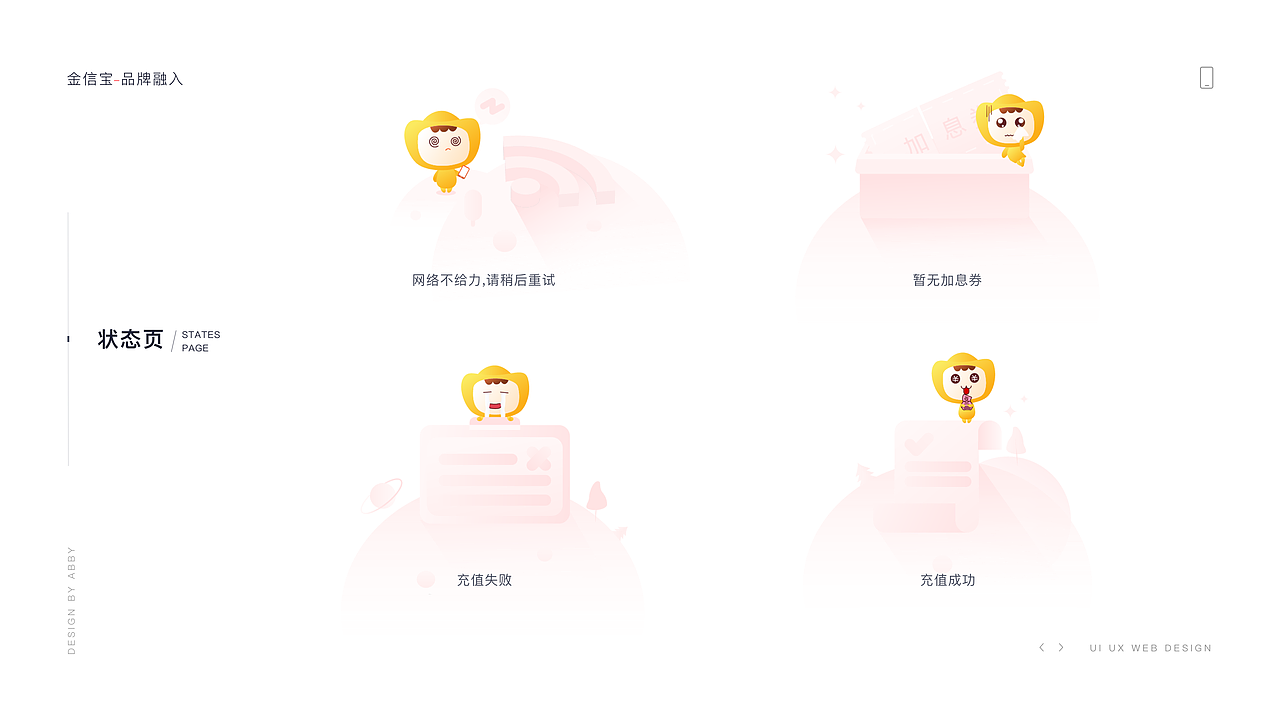 金信宝APP-项目改版（图ZMTc2MjkxODg4） - APP界面 - 站酷设计师落落Abby原创素材 - 站酷ZCOOL