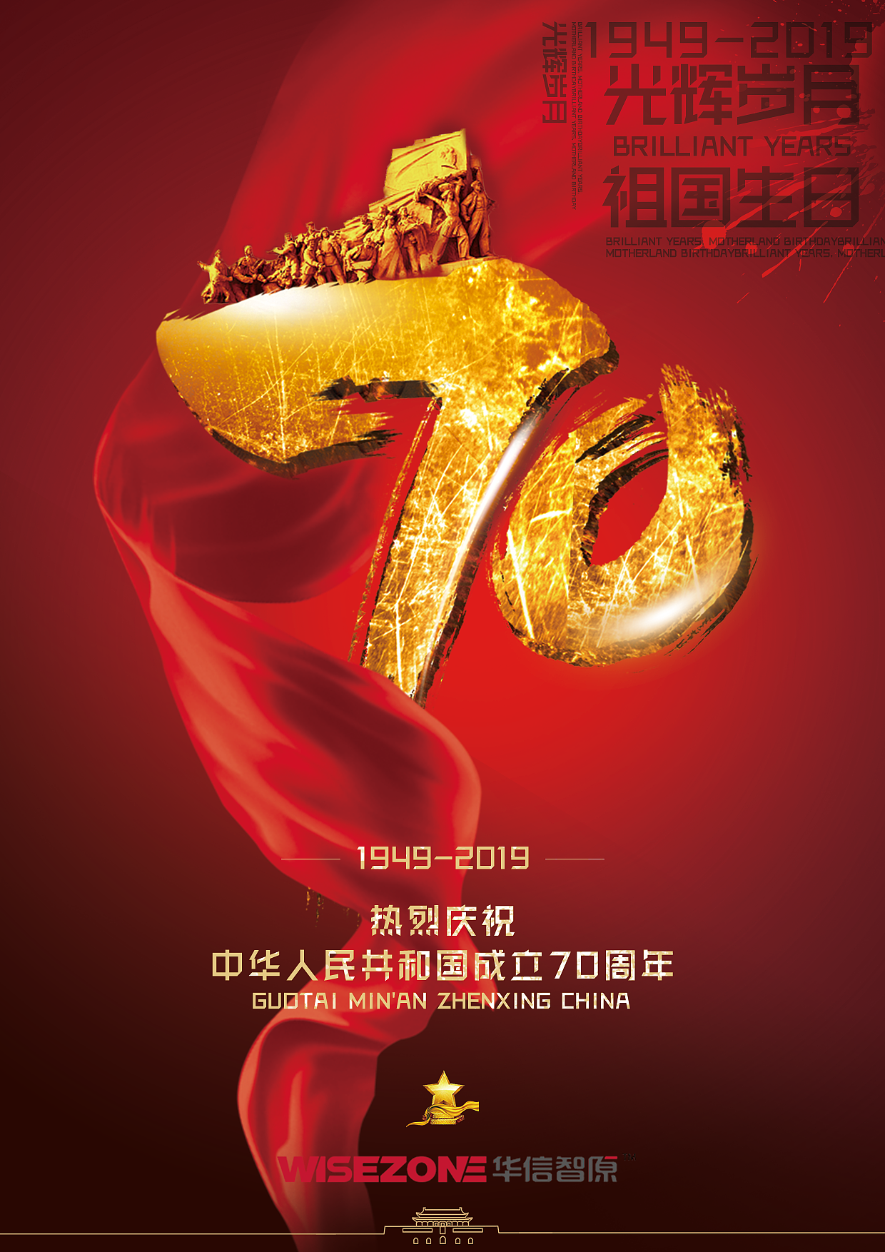 国庆海报设计（图ZMTg5OTgxNDUy） - 海报 - 站酷设计师蜂蜜麻埖原创素材 - 站酷ZCOOL