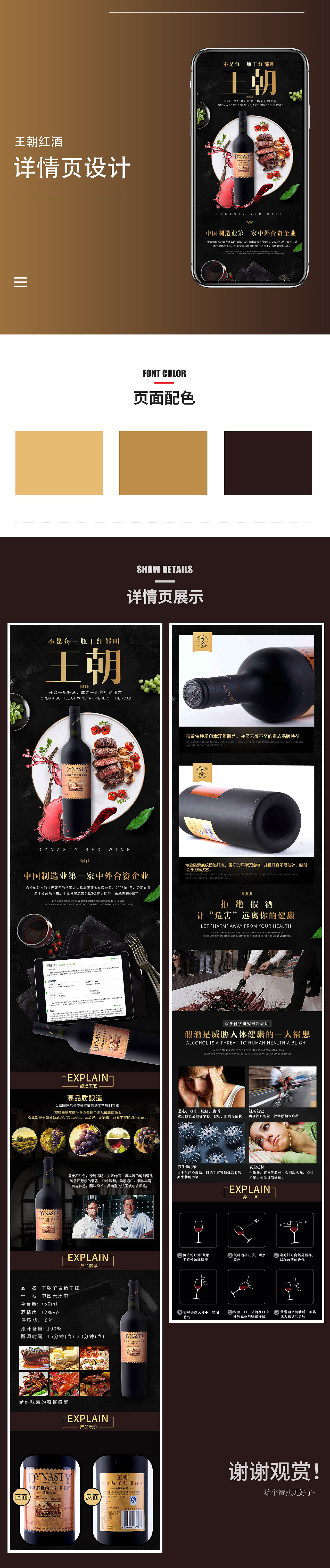 食品类目详情页合集