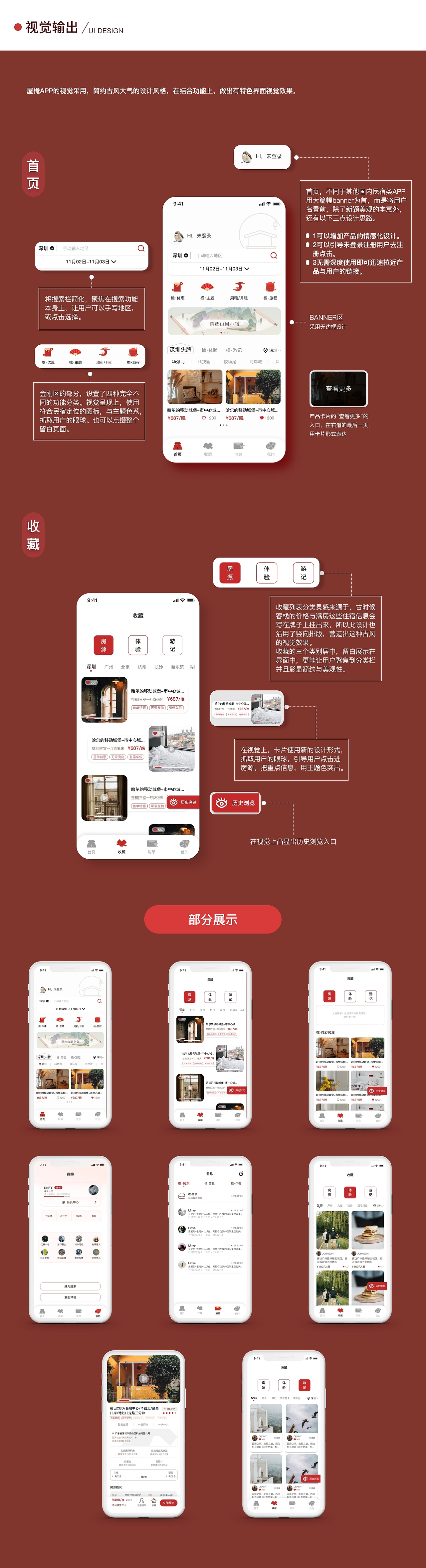 屋檐民宿APP（图ZMjkxMzU2MDk2） - 交互/UE - 站酷设计师Kry阿原创素材 - 站酷ZCOOL