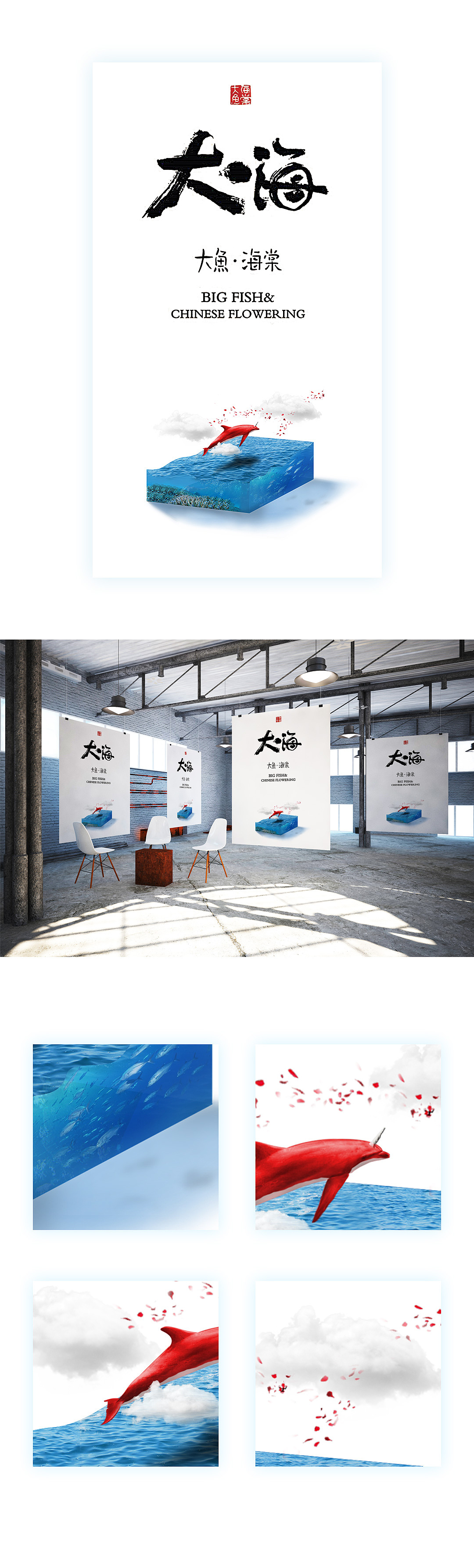 大鱼海棠视觉合成（图ZNTQ2NDU1NjA=） - 其他平面 - 站酷设计师刀刀刀刀少原创素材 - 站酷ZCOOL