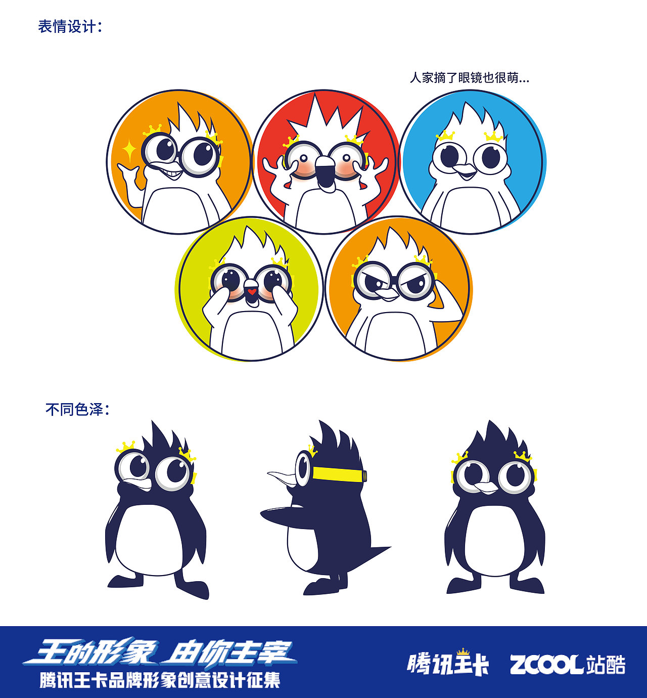 腾讯王卡企鹅形象——福瑞FREE（图ZMTAzNzMwMTUy） - IP形象 - 站酷设计师CateChoi原创素材 - 站酷ZCOOL