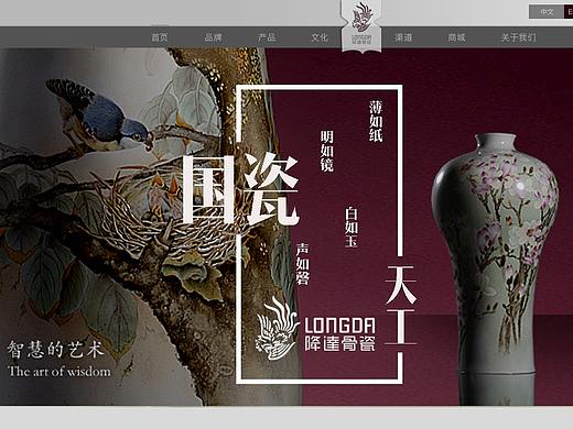 隆達骨瓷企業(yè)站（個人主頁-ZMjU5NzI4MDQ=） - 企業(yè)官網(wǎng) - 站酷設(shè)計師王大念原創(chuàng)素材 - 站酷ZCOOL