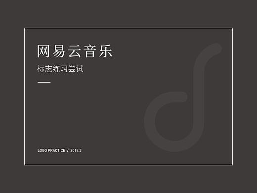 网易云音乐-LOGO练习