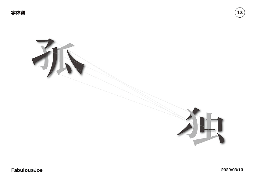 字体帮第1480篇