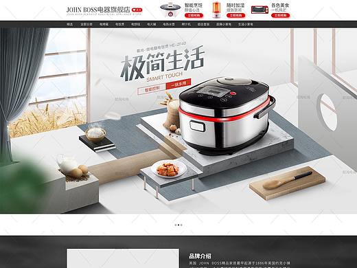 【首页】厨具首页-电商设计