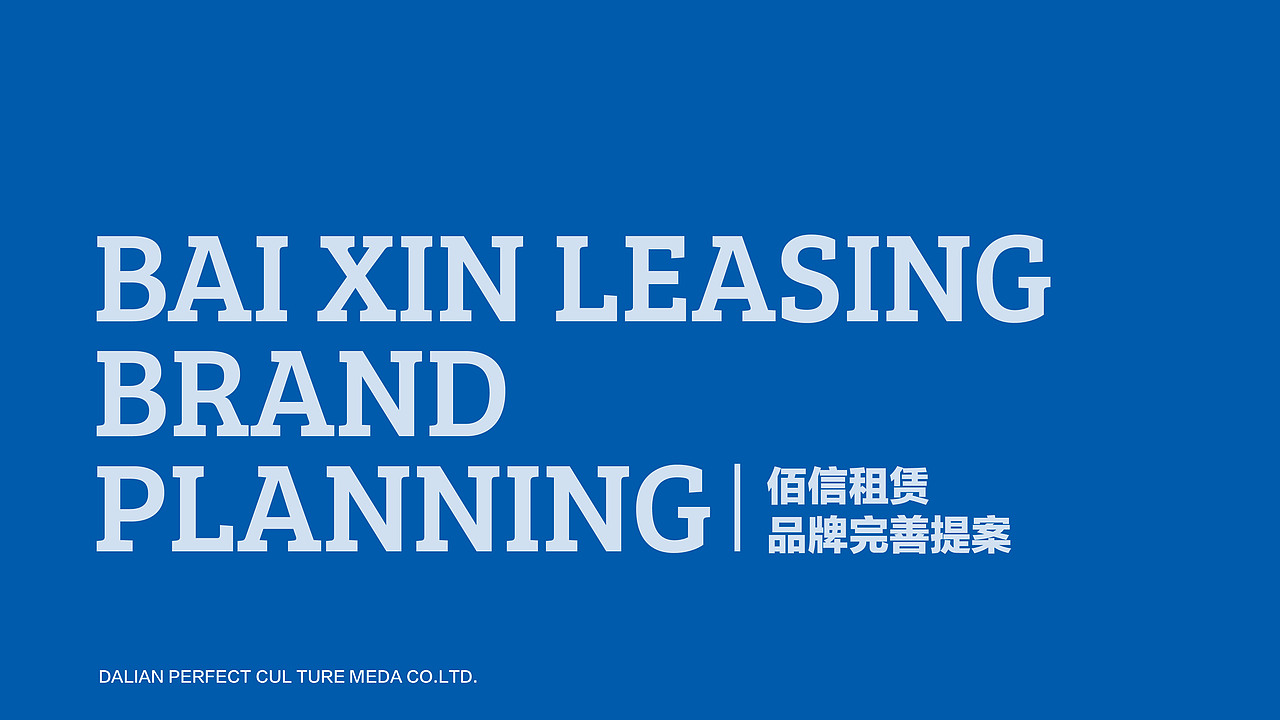 租赁品牌升级-LOGO完善-初步计划