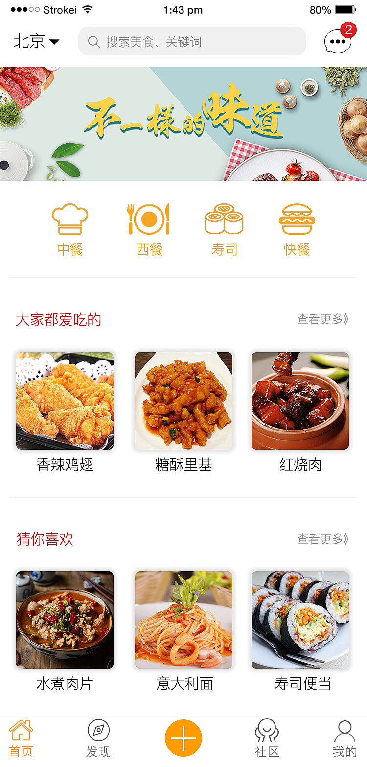 美食每刻APP（图ZMTY1NDUwMzEy） - APP界面 - 站酷设计师念清风原创素材 - 站酷ZCOOL