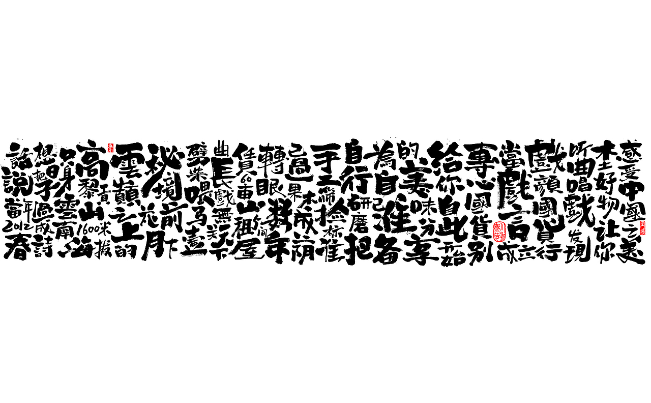 瘾（图ZMjI4OTUwNjEy） - 字体/字形 - 站酷设计师秦川_字游字哉原创素材 - 站酷ZCOOL