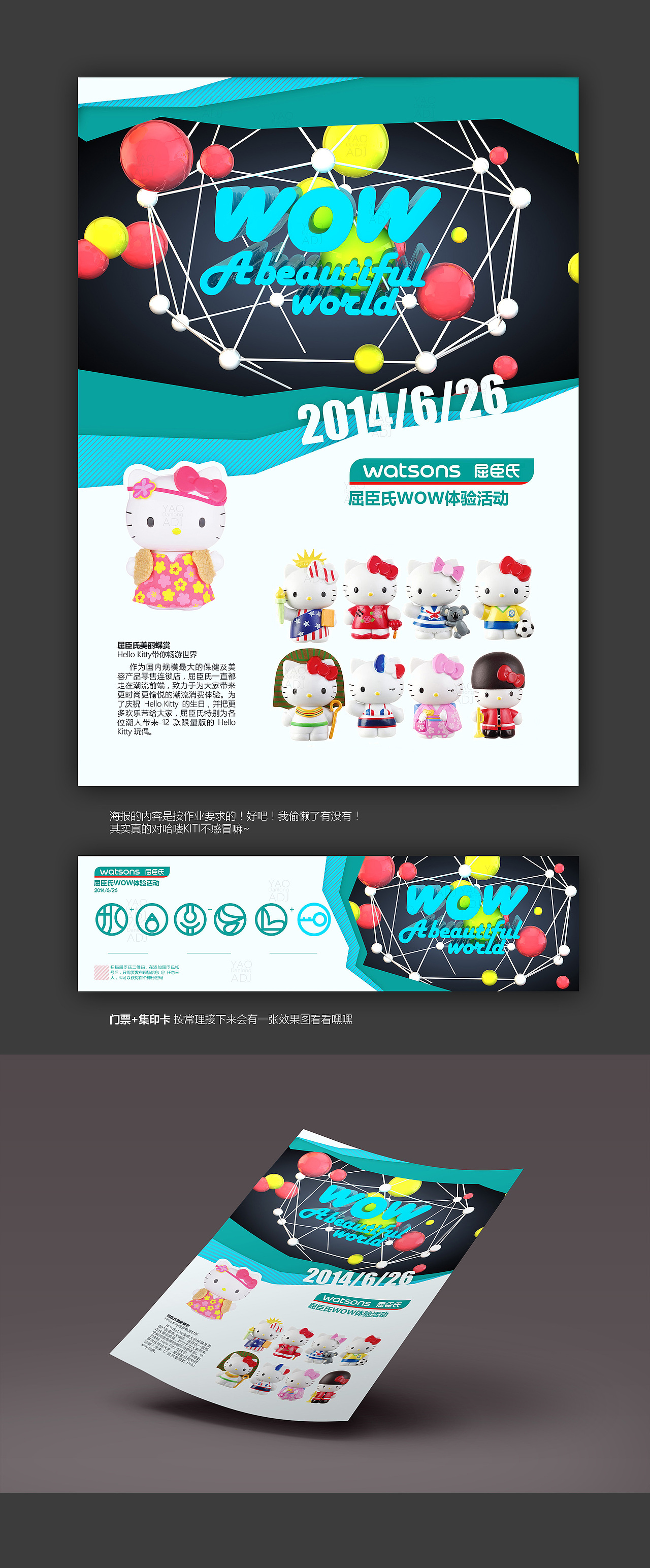 最后的作业-模拟屈臣X媒体见面会项目执行（图ZMTk2NTI4NzY=） - 其他平面 - 站酷设计师ADJ_hi原创素材 - 站酷ZCOOL