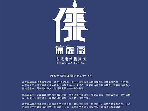 西双版纳傣族园平面设计