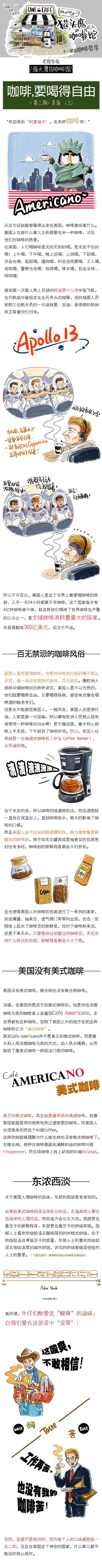 《猫头鹰の咖啡馆》第三期：咖啡，要喝得自由！——美国篇（上）（图ZMjc0Njk5OTY=） - 中/长篇漫画 - 站酷设计师佐拉Zola原创素材 - 站酷ZCOOL
