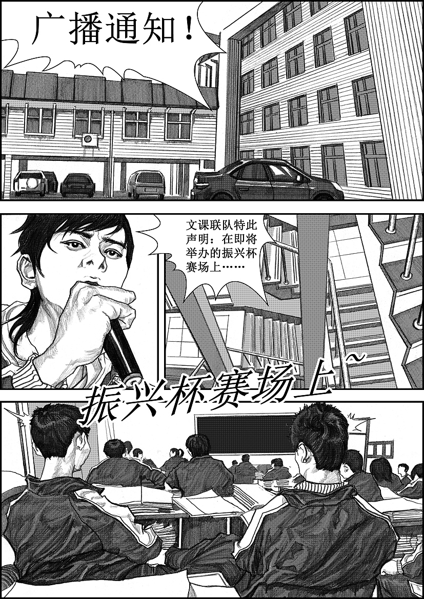原创热血少年漫画为梦想《冲锋》启航篇(图ZODMzNTc2NA==) - 商业插画 - 站酷设计师左手韩原创素材 - 站酷ZCOOL