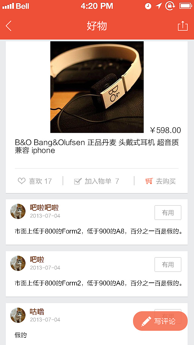 临摹APP-好物(电商类)