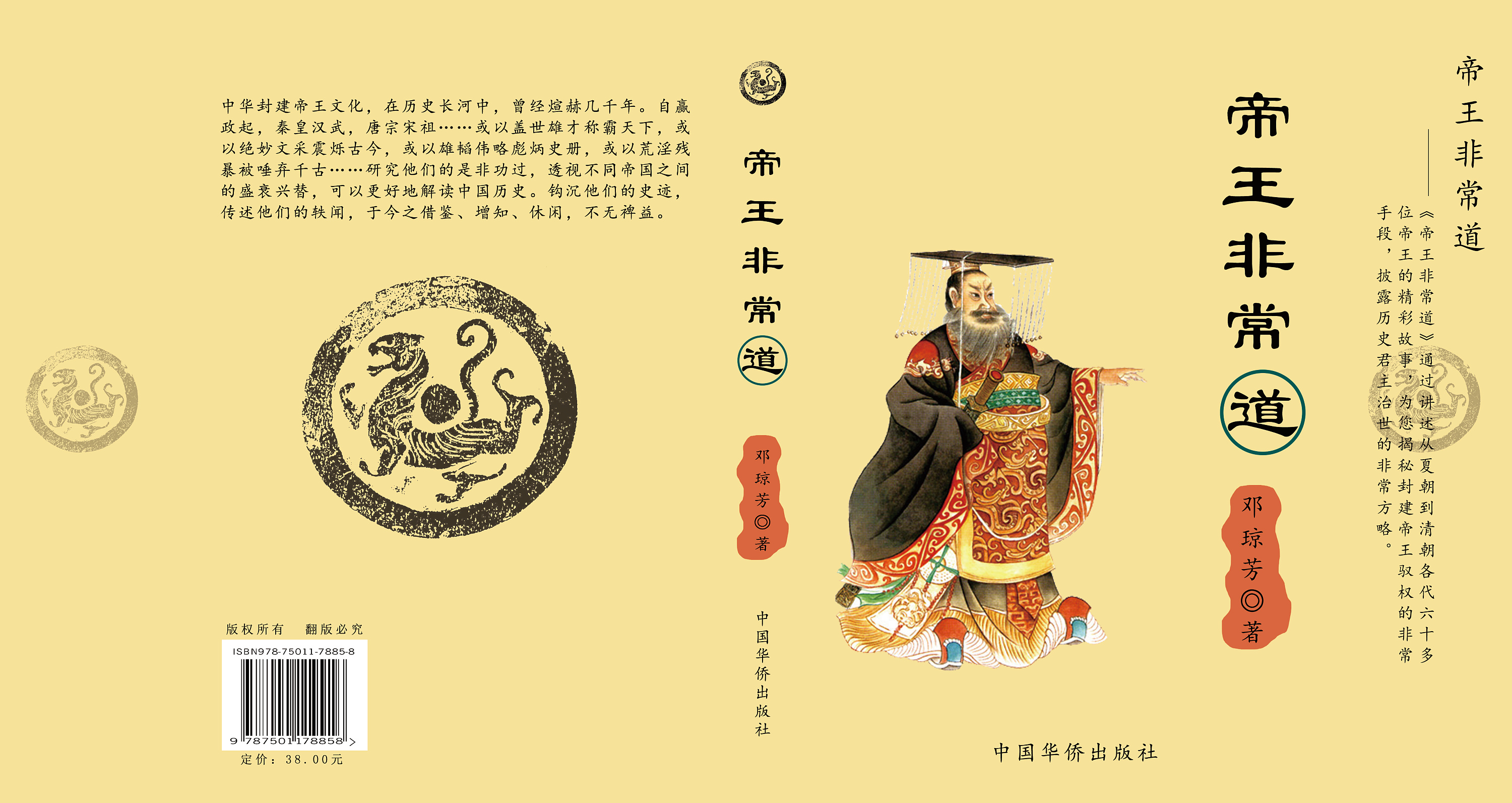 《帝王非常道》书籍装帧