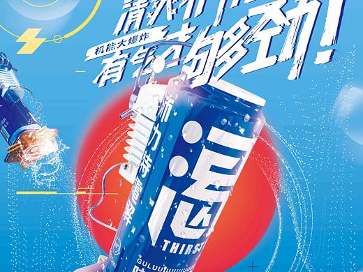 饮料海报