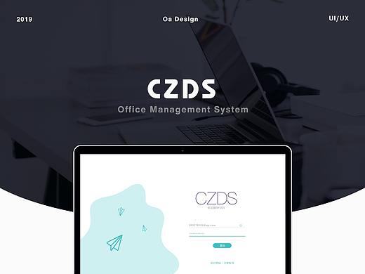 CZDS-办公OA后台管理系统UI设计整理作品展示