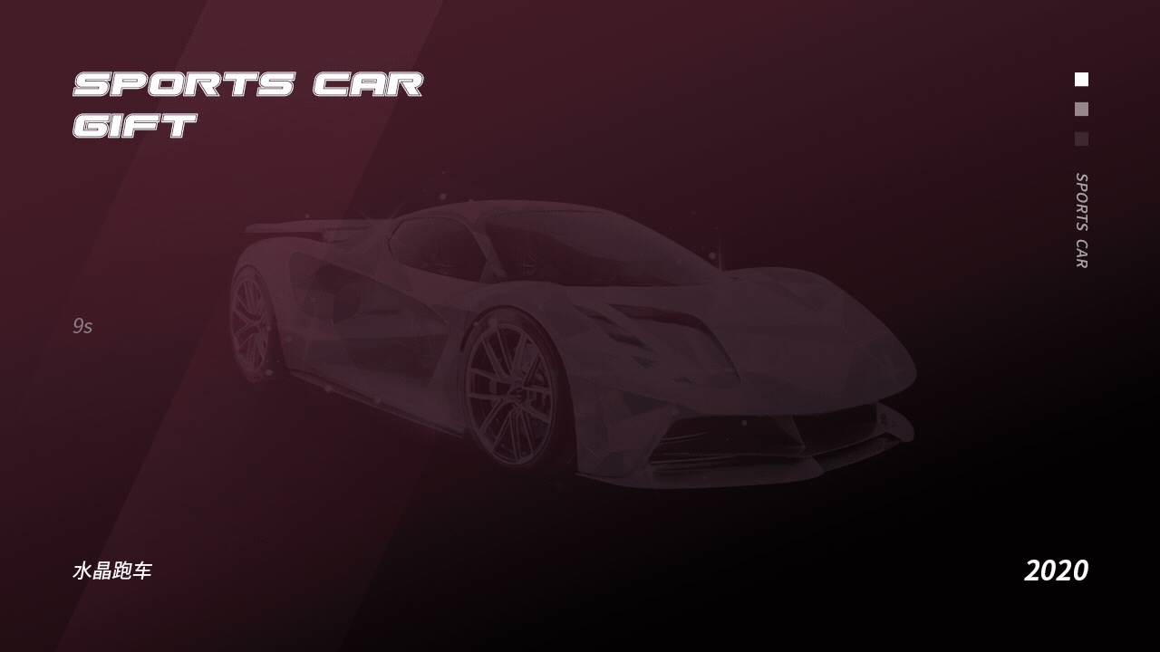 动效设计（礼物特效）