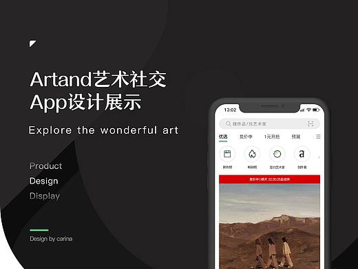艺术品社交电商APP