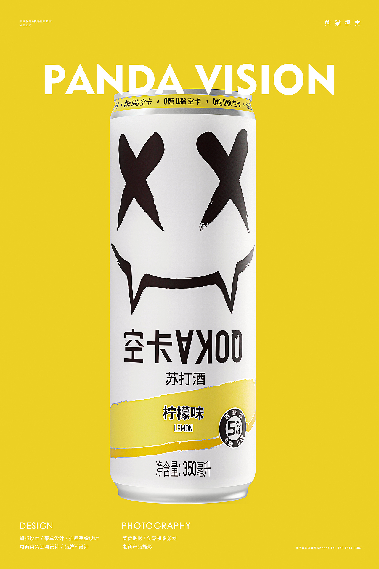 空卡 ✖ 熊猫视觉 | 苏打酒拍摄（图ZMjU0NzE0MzI0） - 产品摄影 - 站酷设计师熊猫视觉原创素材 - 站酷ZCOOL