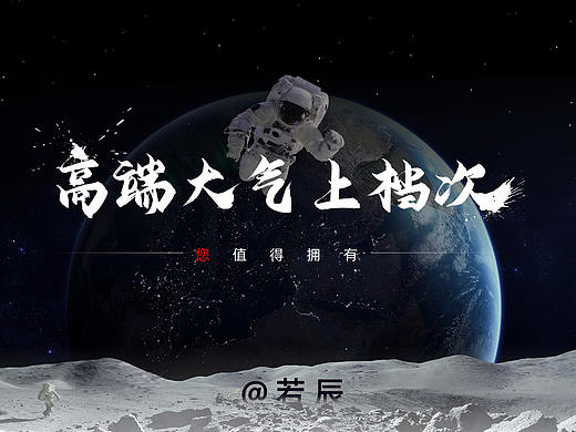 超大气！--宇宙主题ppt