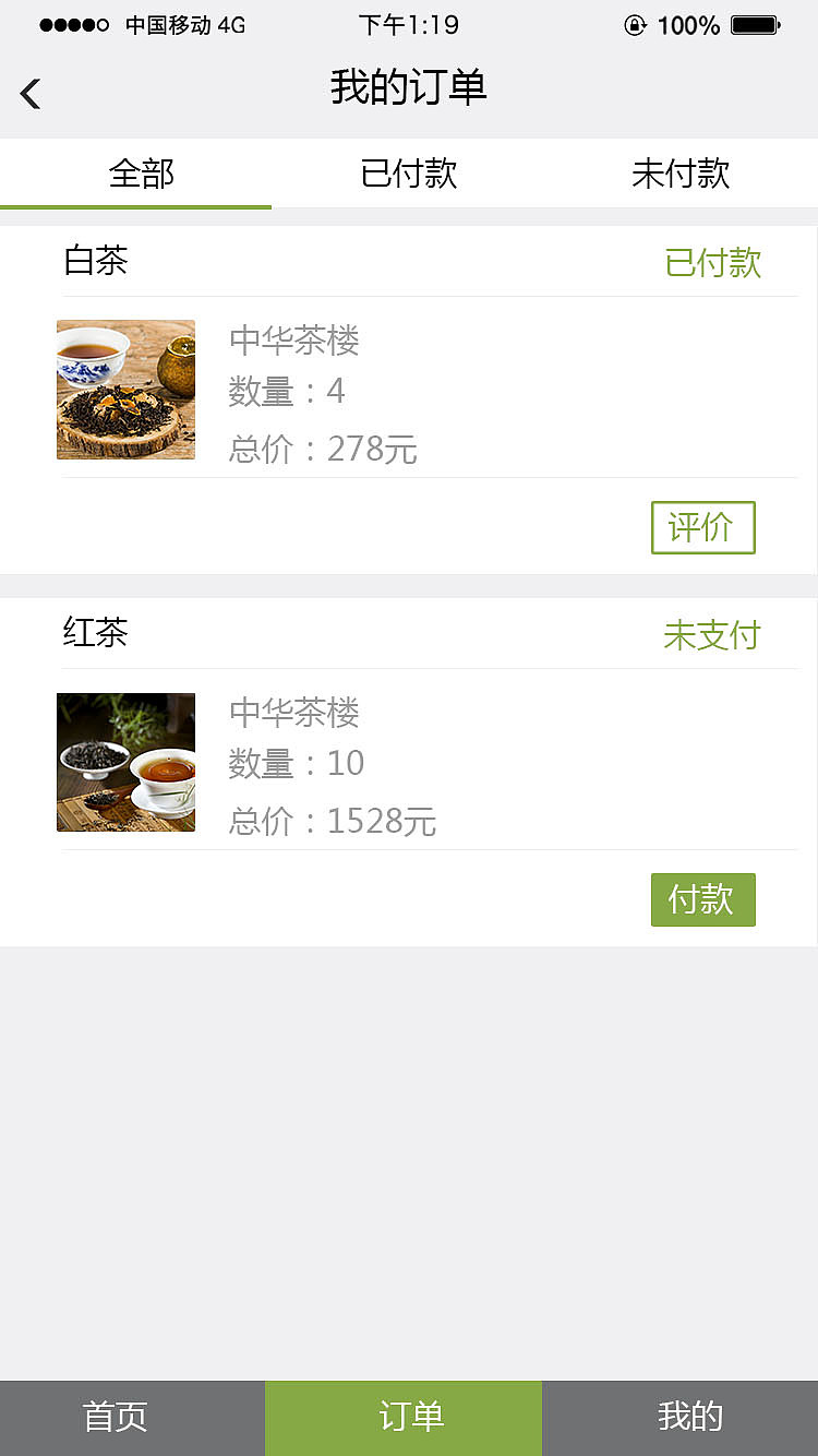 微茶楼（图ZMjEyODY1NTk2） - APP界面 - 站酷设计师小萌主丶原创素材 - 站酷ZCOOL