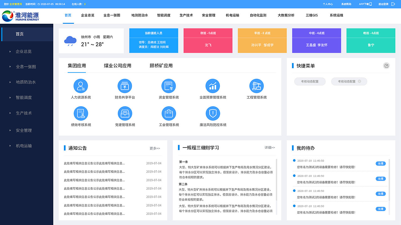 物联网大数据平台后台管理