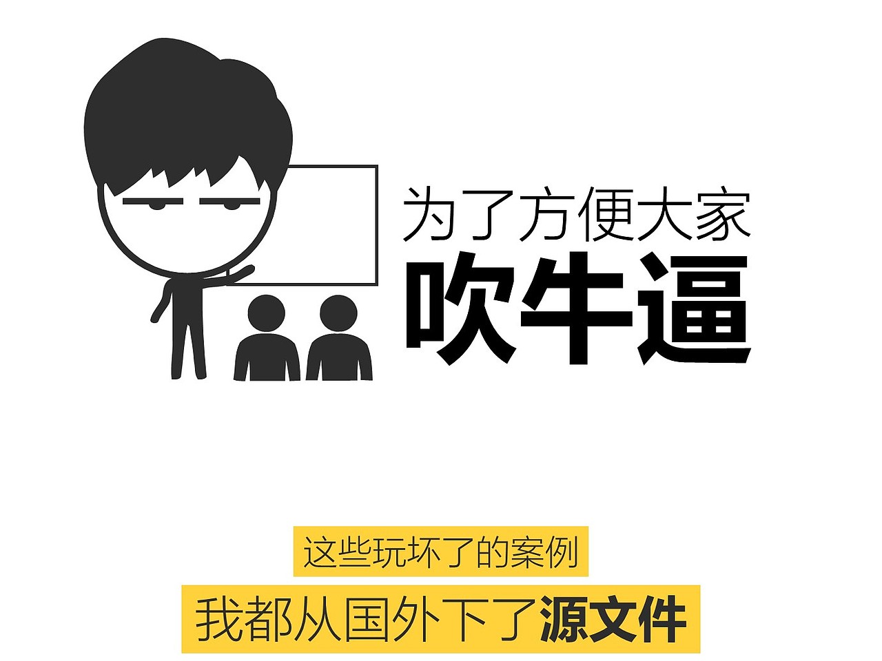 《我懂个P》——Office 2016的数据可视化大杀器！（图ZNDg2MzM5NTY=） - PPT/Keynote - 站酷设计师Simon_阿文原创素材 - 站酷ZCOOL