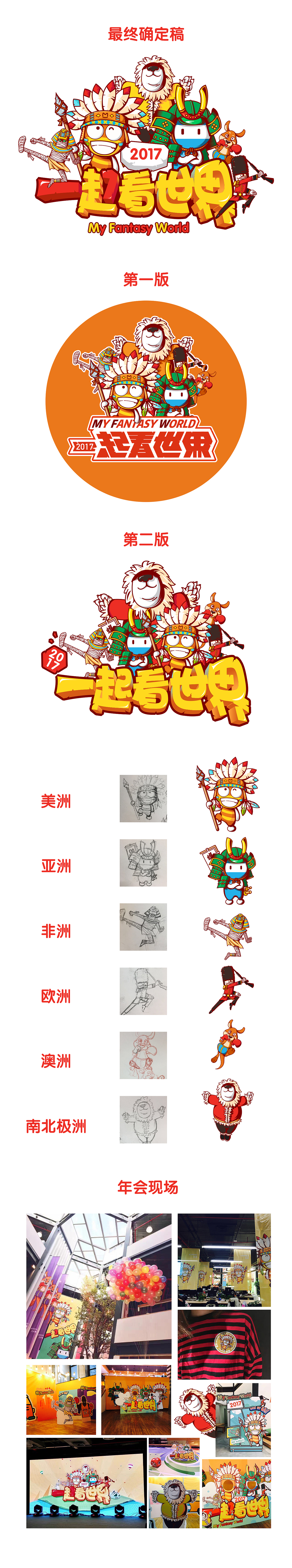 年会小总结（图ZNjkxMTM5NzY=） - 商业插画 - 站酷设计师kuku航原创素材 - 站酷ZCOOL