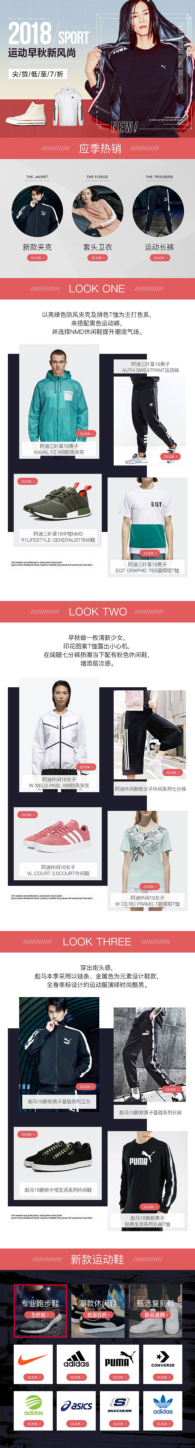 【运动专题页】运动早秋新风尚