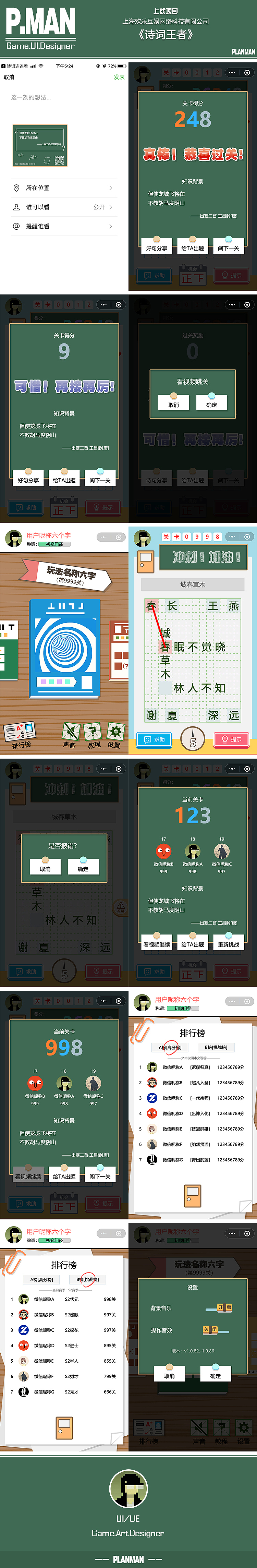 《诗词王者1.0》微信小游戏（图ZMTkyMTc4Mjgw） - 游戏UI - 站酷设计师PlanMan原创素材 - 站酷ZCOOL