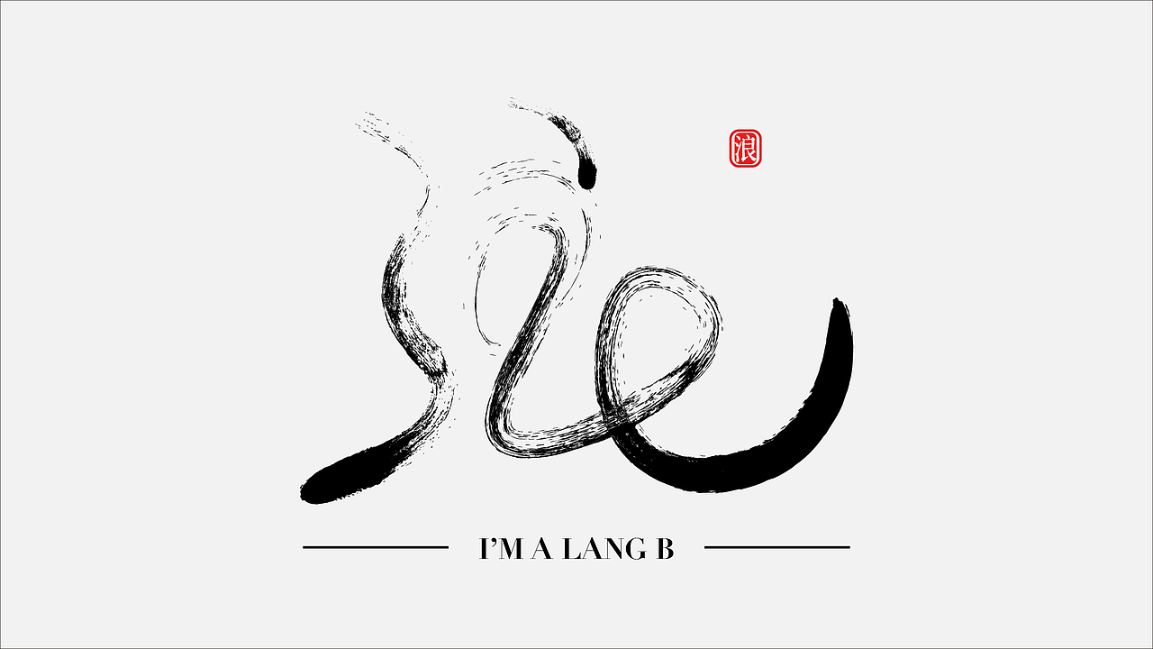 近期所做的字体设计